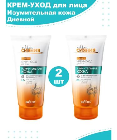 BELITA Facial cream for daytime amazing skin - 2 pcs