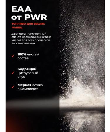 PWR Ultimate Power EAA amino acids powder 200 g - Buy Online on GoSupps.com