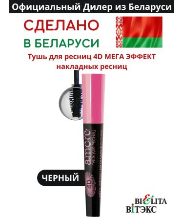 BELITA Belarusian amore eyelashes Black lengthening and volume