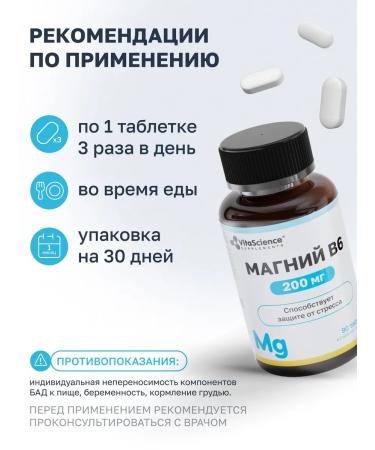 VitaScience Magnesium B6 Helat 200 mg glycinate - Buy Online on GoSupps.com