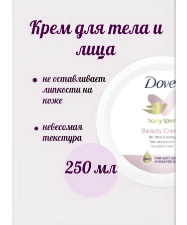 DOVE Body and face cream "Delicate silk"