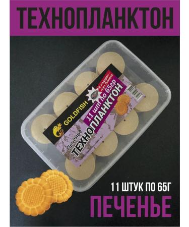 GOLD FISH 58 Technoplankton for fishing 11 65g. Cookie