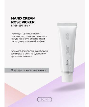 HUXLEY Hand Cream Hand Cream Rose Picker