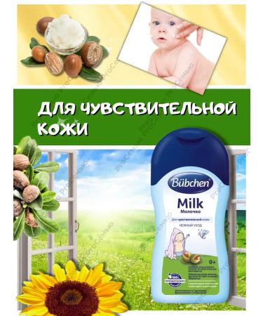 Bubchen Moisturizing body milk for children - Buy Online on GoSupps.com