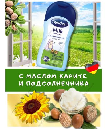 Bubchen Moisturizing body milk for children - Buy Online on GoSupps.com