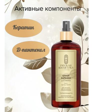 Russian cosmetics Hair care set - Buy Online on GoSupps.com