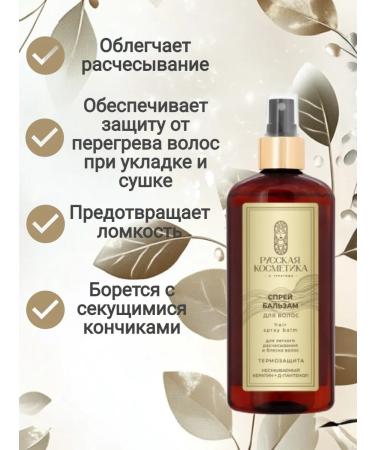 Russian cosmetics Hair care set - Buy Online on GoSupps.com