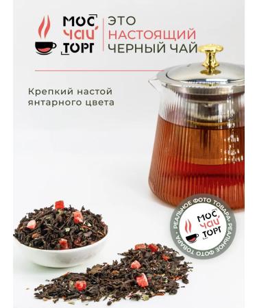 MosChaiTorg Tea black scattered strawberries with cream 100 g - Buy Online on GoSupps.com