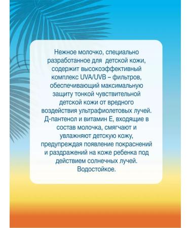 Velvet Floresan Protective milk for tanning for children SPF 25+ - Buy Online on GoSupps.com