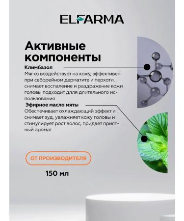 ELFARMA Shampoo from dandruff with climonon 2% 150 ml - Buy Online on GoSupps.com