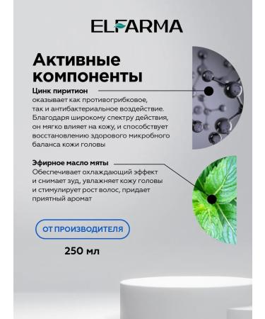 ELFARMA Shampoo from dandruff with zinc pyrithion 250 ml - Buy Online on GoSupps.com