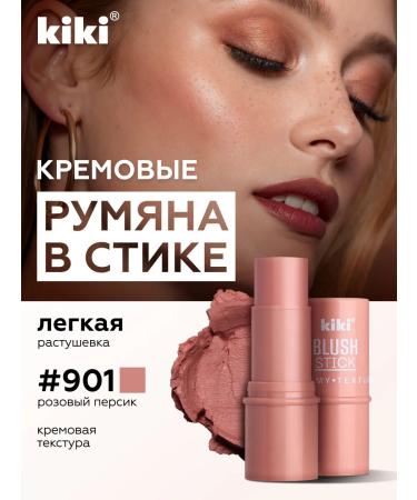 KIKI Creamy blush for the face Stick 3 in 1 stick