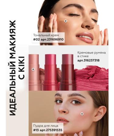 KIKI Creamy blush for the face Stick 3 in 1 stick - Buy Online on GoSupps.com