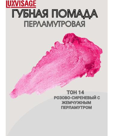 LUXVISAGE Lipstick for lips mother -of -pearl moisturizer t.14 - Buy Online on GoSupps.com