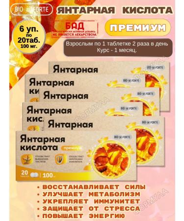 BIOFORTE Amber acid premium 6 c.