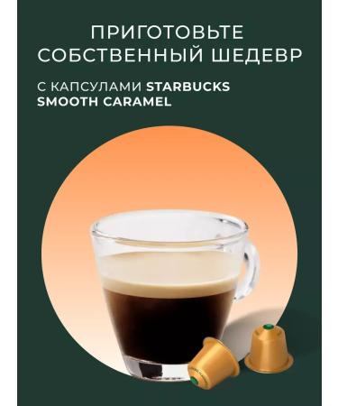 Starbucks Capsules for Nespresso Caramel coffee machine 12x10pcs - Buy Online on GoSupps.com