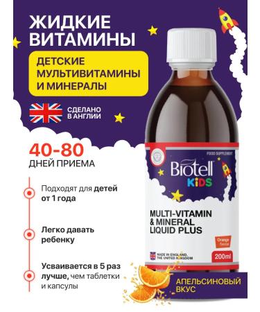 Biotell Vitamins for children kid's multivitamins for immunity - Buy Online on GoSupps.com