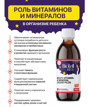 Biotell Vitamins for children kid's multivitamins for immunity - Buy Online on GoSupps.com