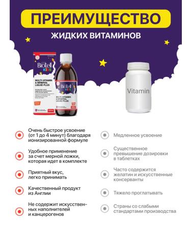 Biotell Vitamins for children kid's multivitamins for immunity - Buy Online on GoSupps.com