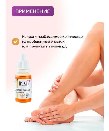 INKI Propolis extract for cracks ingrown nails and psoriasis - Buy Online on GoSupps.com