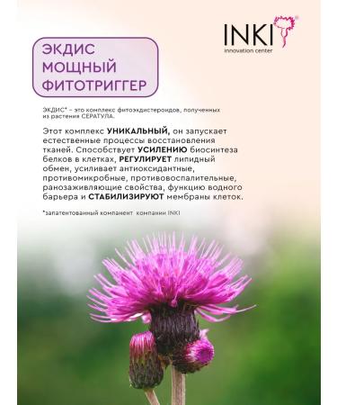 INKI Propolis extract for cracks ingrown nails and psoriasis - Buy Online on GoSupps.com