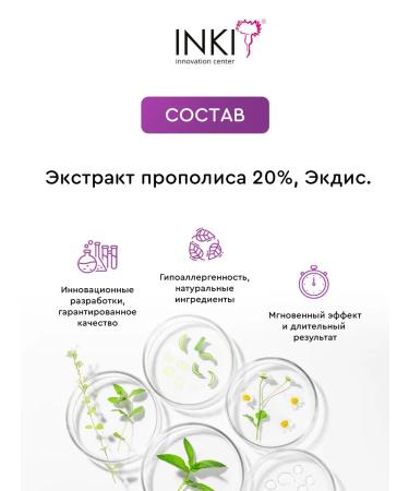 INKI Propolis extract for cracks ingrown nails and psoriasis - Buy Online on GoSupps.com