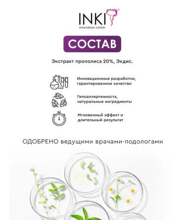 INKI Propolis extract healing agent from an ingrown nail - Buy Online on GoSupps.com