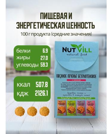 NutVill Assorted oatmeal without gluten and sugar 6 pcs - Buy Online on GoSupps.com