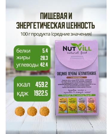 NutVill Assorted oatmeal without gluten and sugar 6 pcs - Buy Online on GoSupps.com