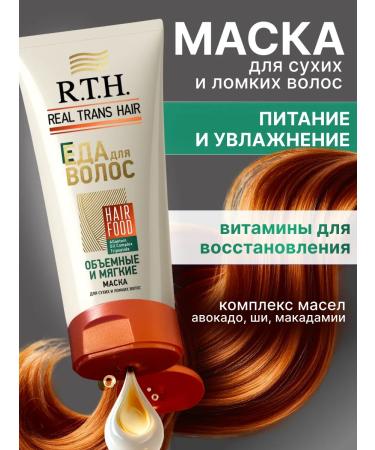 RTH Moisturizing and restorative mask for dry and brittle hair