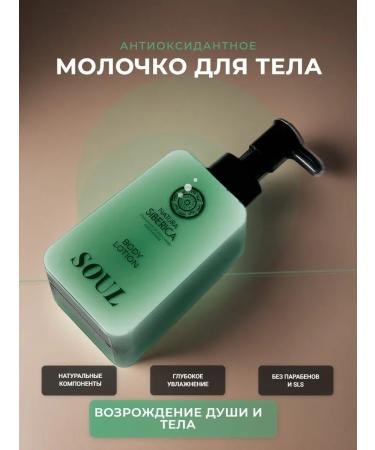 Natura Siberica Soul Body Milk