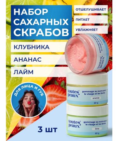 toutes peaux A set of exfoliating scrubs for the face and lips