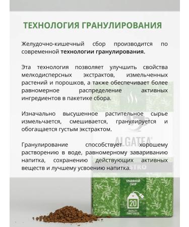 ALGATEA ALGASGEL GASTRO herbal collection for stomach - Buy Online on GoSupps.com