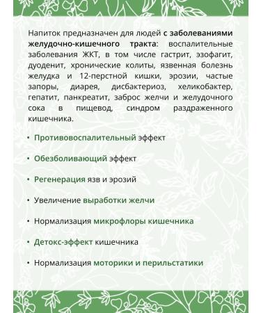 ALGATEA ALGASGEL GASTRO herbal collection for stomach - Buy Online on GoSupps.com