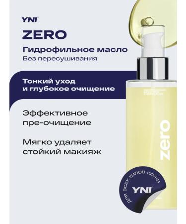 You Need It Hydrophilic oil for removing makeup 150 ml
