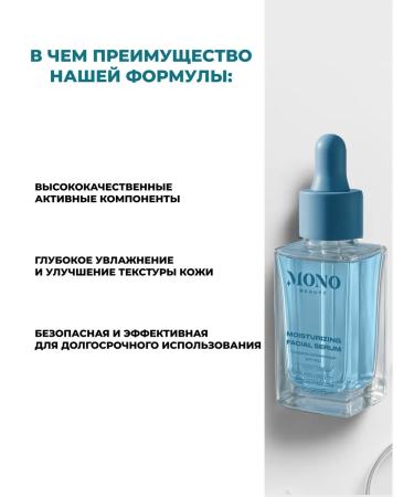 MonoBeauty Moisturizing facial serum with hyaluronic acid and niacinamide - Buy Online on GoSupps.com