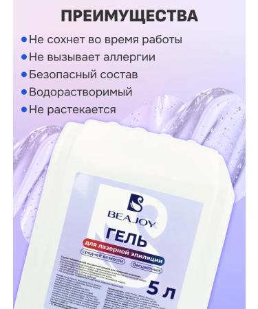 BEAJOY Ultrasound and laser hair removal gel 5 liters - Buy Online on GoSupps.com