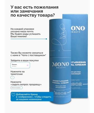 MonoBeauty Moisturizing face cream - Buy Online on GoSupps.com