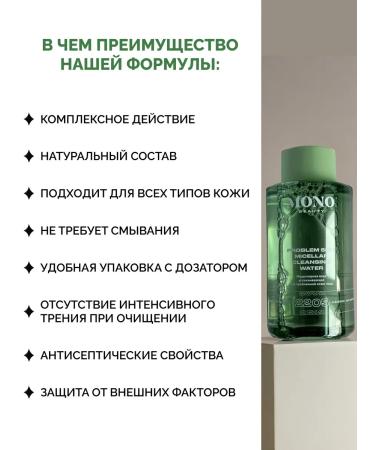MonoBeauty Micellar water soothing for problem skin - Buy Online on GoSupps.com