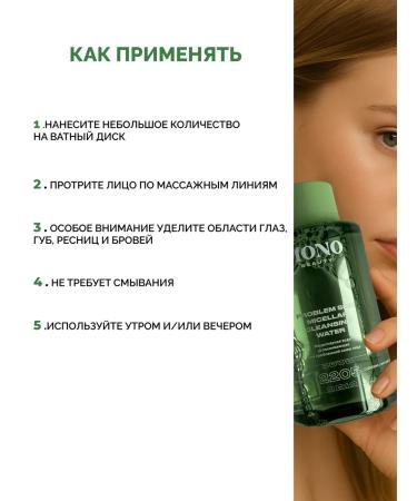 MonoBeauty Micellar water soothing for problem skin - Buy Online on GoSupps.com