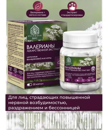 Extract-VIS Valerian of the medicinal capsule 0.4 g No. 30
