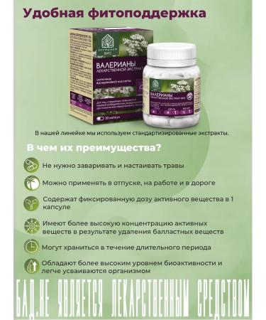 Extract-VIS Valerian of the medicinal capsule 0.4 g No. 30 - Buy Online on GoSupps.com