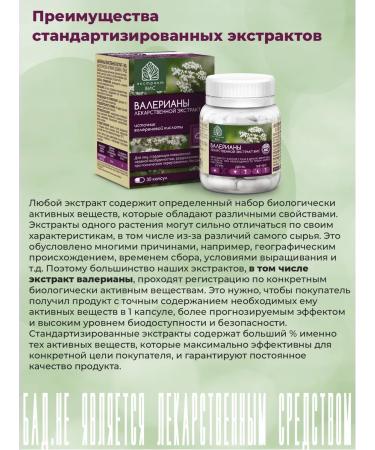 Extract-VIS Valerian of the medicinal capsule 0.4 g No. 30 - Buy Online on GoSupps.com