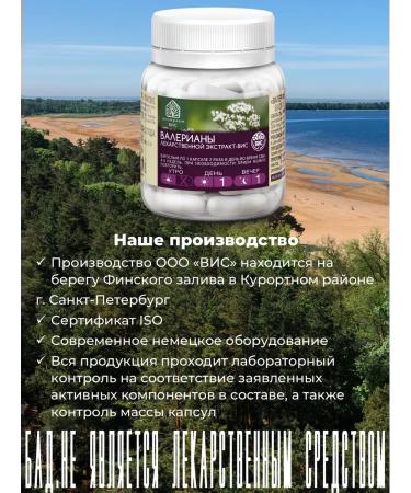 Extract-VIS Valerian of the medicinal capsule 0.4 g No. 30 - Buy Online on GoSupps.com