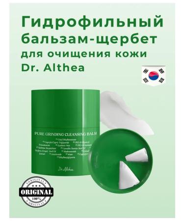 Dr Althea Hydrophilic balm for removing Korea makeup Pure Grinding