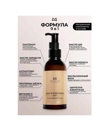 Manita Hand for hand and body Lychee Bergamot Peach 150 ml