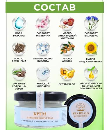 Sea Heals Professional Eye cream - Buy Online on GoSupps.com