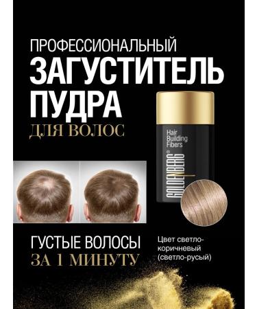 Goldenberg Hair powder for volume masking light blond