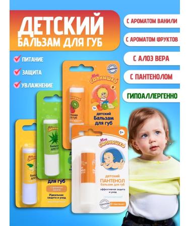 MY SUNSHINE Children's hygienic lipstick - lip balm 4 pcs