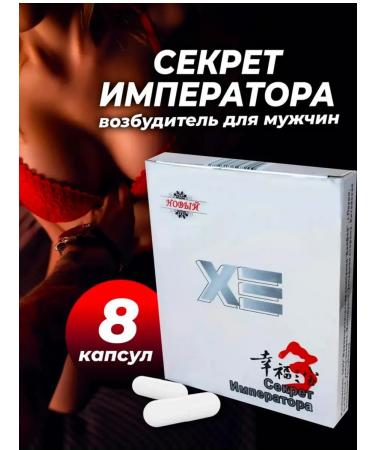 Millionaire Capsules for potency the causative agent of the Emperor's Secret